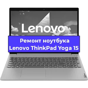 Замена кулера на ноутбуке Lenovo ThinkPad Yoga 15 в Перми